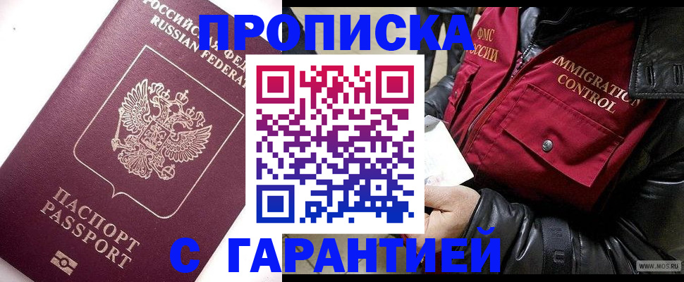 временная прописка в Тосно