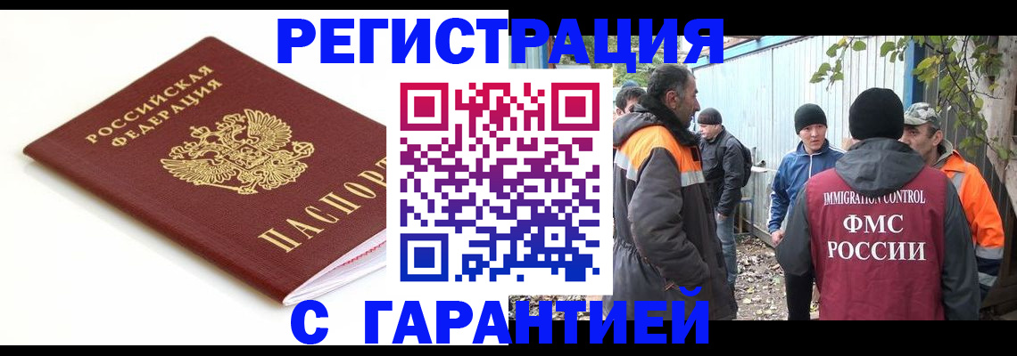прописка в Тосно