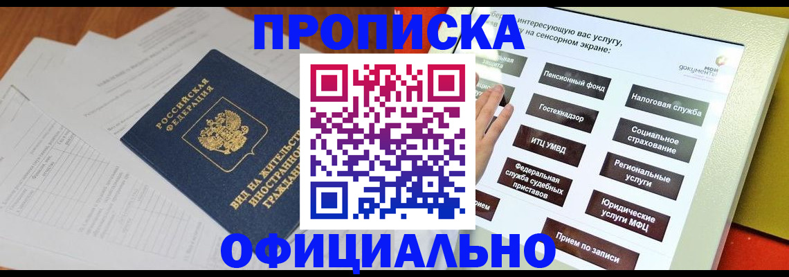 временная регистрация купить в Тосно
